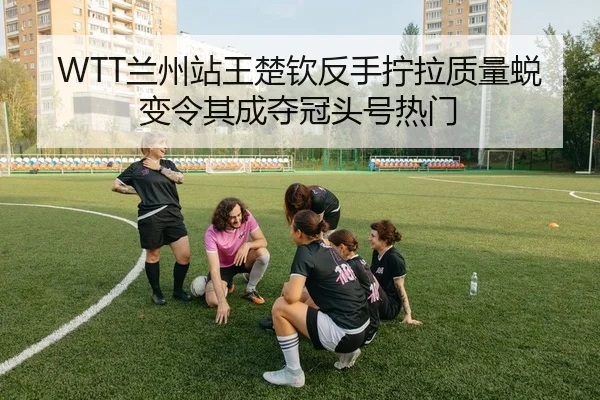 lan-zhou-zhan-wang-chu-qin-fan-shou-ning-la-zhi-liang-tui-bian-ling-qi-cheng-duo-guan-tou-hao-re-men-2-407.jpg